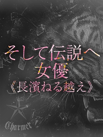 クラブチャーマー 上門服務 ENA