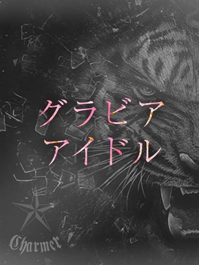 クラブチャーマー 上門服務 MAJU