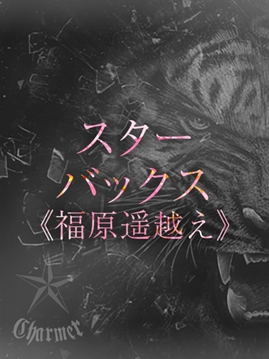 クラブチャーマー 안마(데리버리) KASUMI