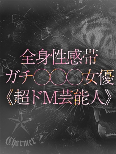 クラブチャーマー 안마(데리버리) AMO