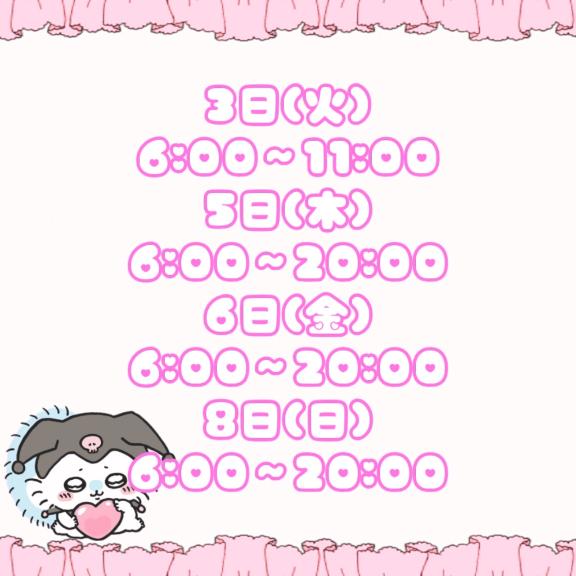 今週のシフト✍🏻