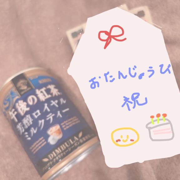頂き物🎁