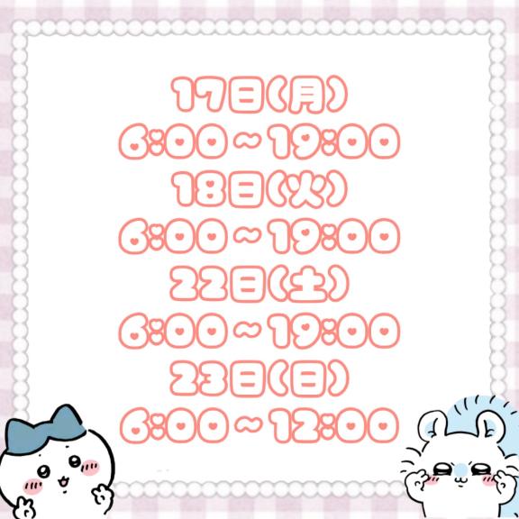会える日🐱🎀