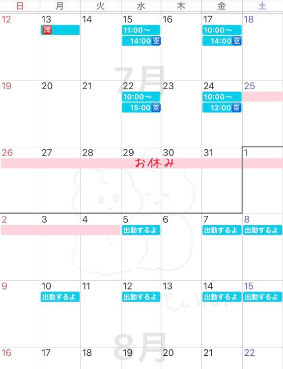 出勤予定🗓️
