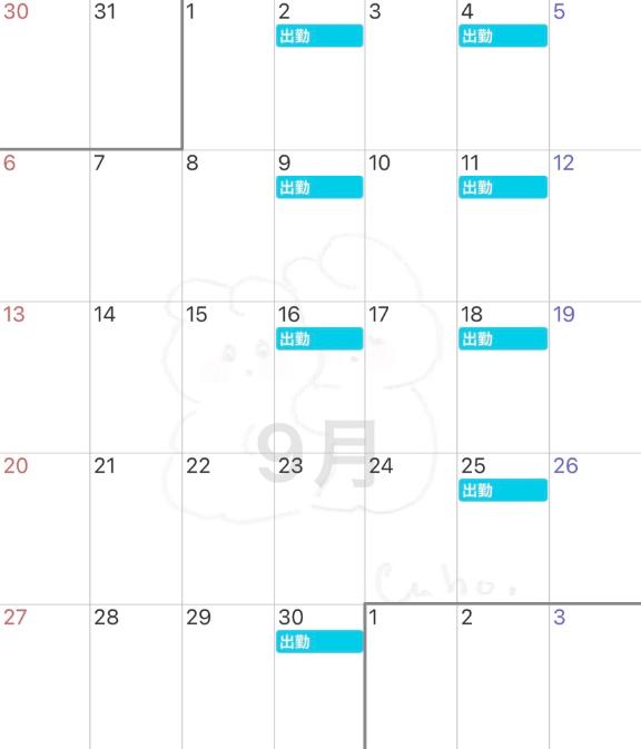 9月のシフト🗓️
