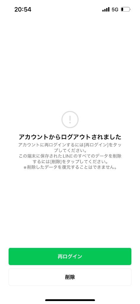LINEが