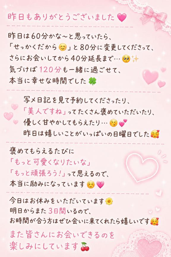 昨日はありがとう♡