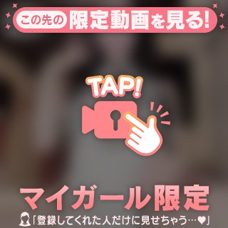 モミモミ秘密の動画😳