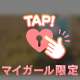 💌5/29 17:00~の本指名じいじへ💌