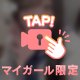 💌💝本指名Pさんからたくさんの🎁💖
