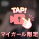 💌💝本指名Pさんと初にりん♡