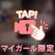 💌💝本指名Sさんと1年ぶりの…✨