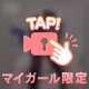 ついた！