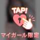 タップしてねエッチだよ🔞💓