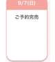 ご予約完売🙇‍♀️🩷