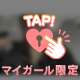 とーこーしてるよん！