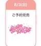 💗本日も完売ありがとう❣️