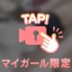 プリプリ🩷