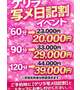 写メ日記割だって〜🐣