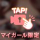 今日も明日もっ💕