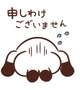 ごめんなさい🙇