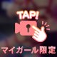 【動】視線はどこに？