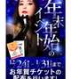 🎍年末年始のイベント1月31日まで🎍