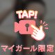 ♠️行くぞっ！