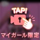 カリ首締めされたい変態くん🙈