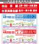 土日JR運休のお知らせ⋆📢⋆