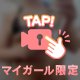 おっぱいにオイルぬりぬり🖤