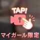 おっぱいにローション🖤