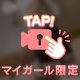 開放の瞬間