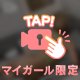 マットであんな事やこんな事💕