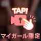 鷲掴みしたくなる？
