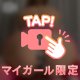 お尻見せて騎◯位