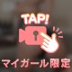 垂れ落ちるローション💕