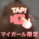 ハ◯撮りっぽい