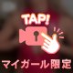 胸元ぱっくり