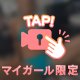 M字で騎◯位