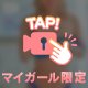 チングリ返し