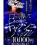 本当にあたります！
