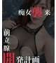 前立腺がなかなかできない人はまずきて。