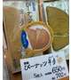 夏限定ピーナッツ半月！