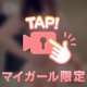 薄め 続きムービー