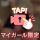 ねえ、いいでしょ？