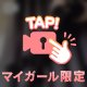 マットについて