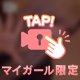 また明日ね🫶
