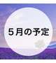 🪻はなびの予定🪻