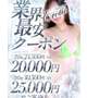 🉐70分・90分限定最安値クーポン🉐